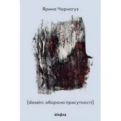 [dasein: оборона присутності]
