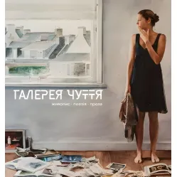 Галерея Чуття Галерея Чуття