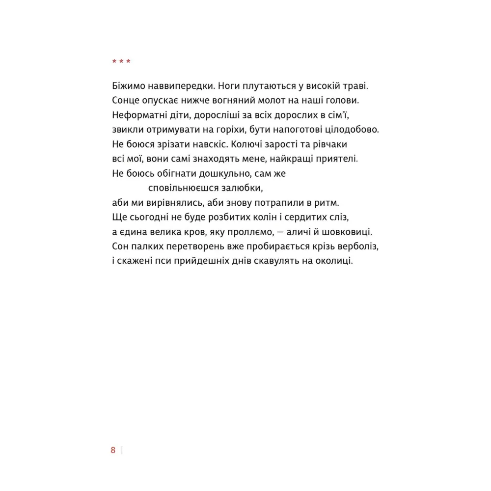 Каміння і цвяхи Каміння і цвяхи