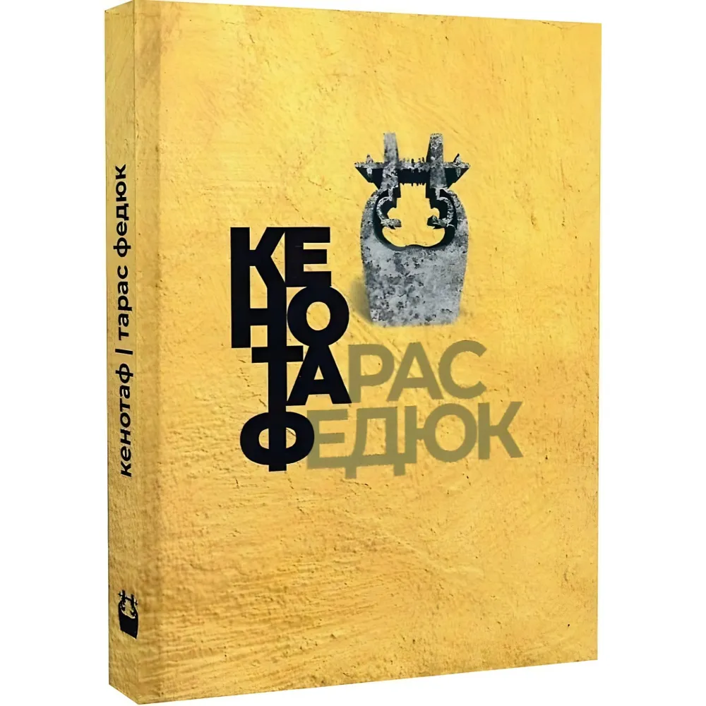 Кенотаф Кенотаф