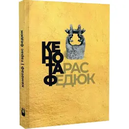 Кенотаф