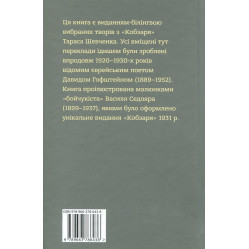 Кобзар. Вибрані твори: видання-білінгва