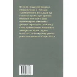 Кобзар. Вибрані твори: видання-білінгва Кобзар. Вибрані твори: видання-білінгва