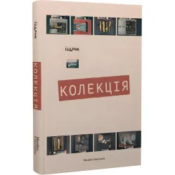 Колекція Колекція