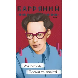 Меченосцы. Поэмы и повести Меченосцы. Поэмы и повести
