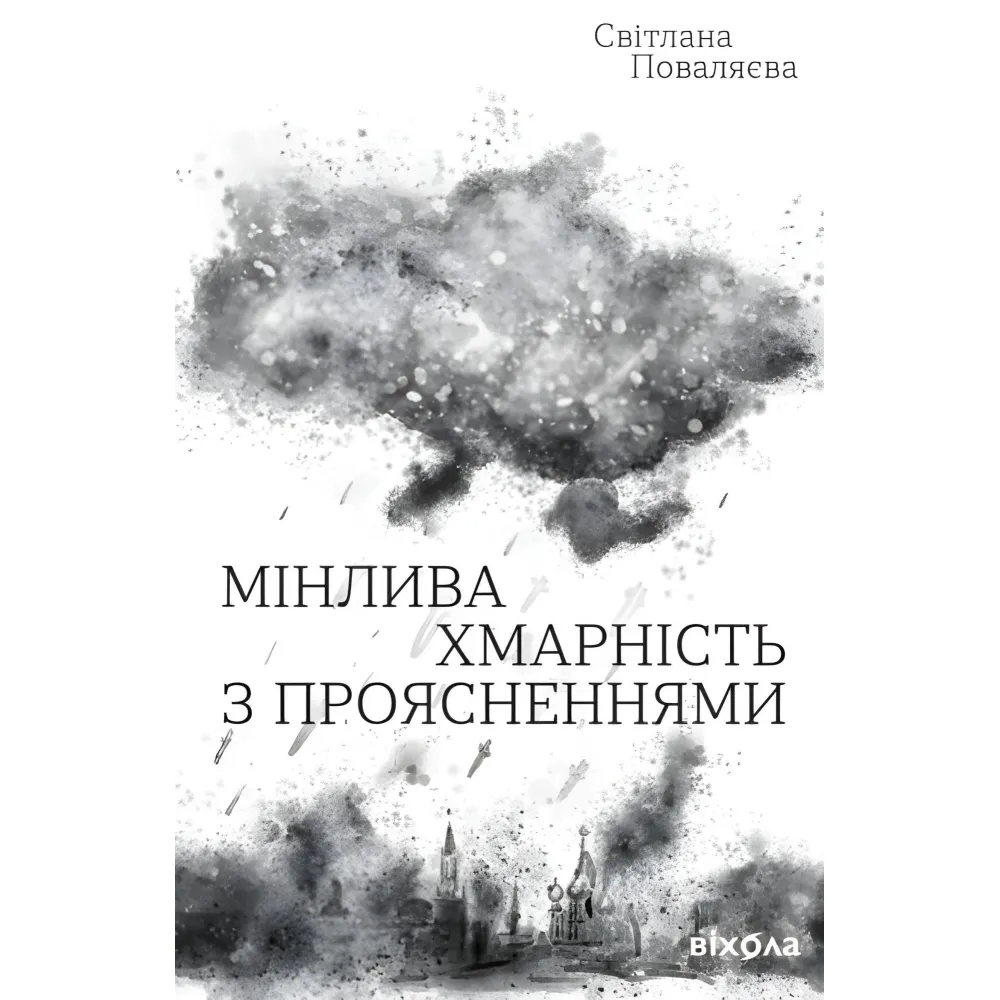 Мінлива хмарність з проясненнями Мінлива хмарність з проясненнями