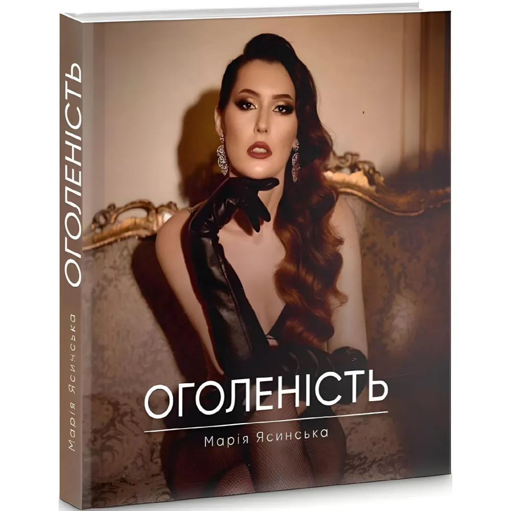 Оголеність Оголеність