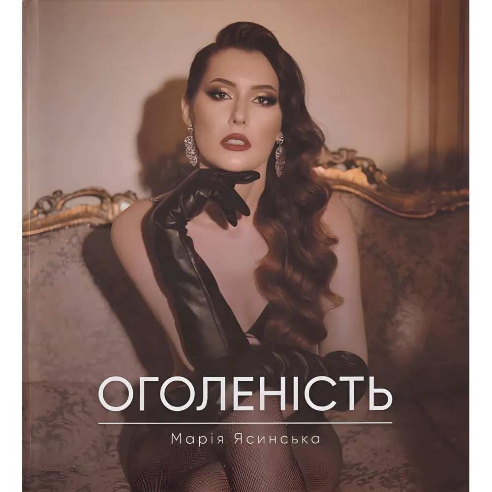 Оголеність Оголеність