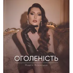 Оголеність