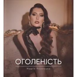 Обнаженность