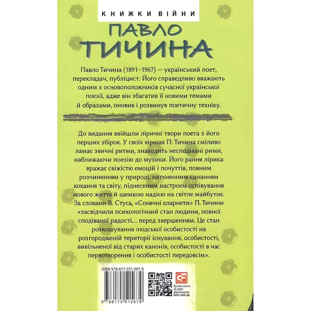 Павло Тичина. Рання лірика Павло Тичина. Рання лірика