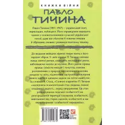 Павло Тичина. Рання лірика