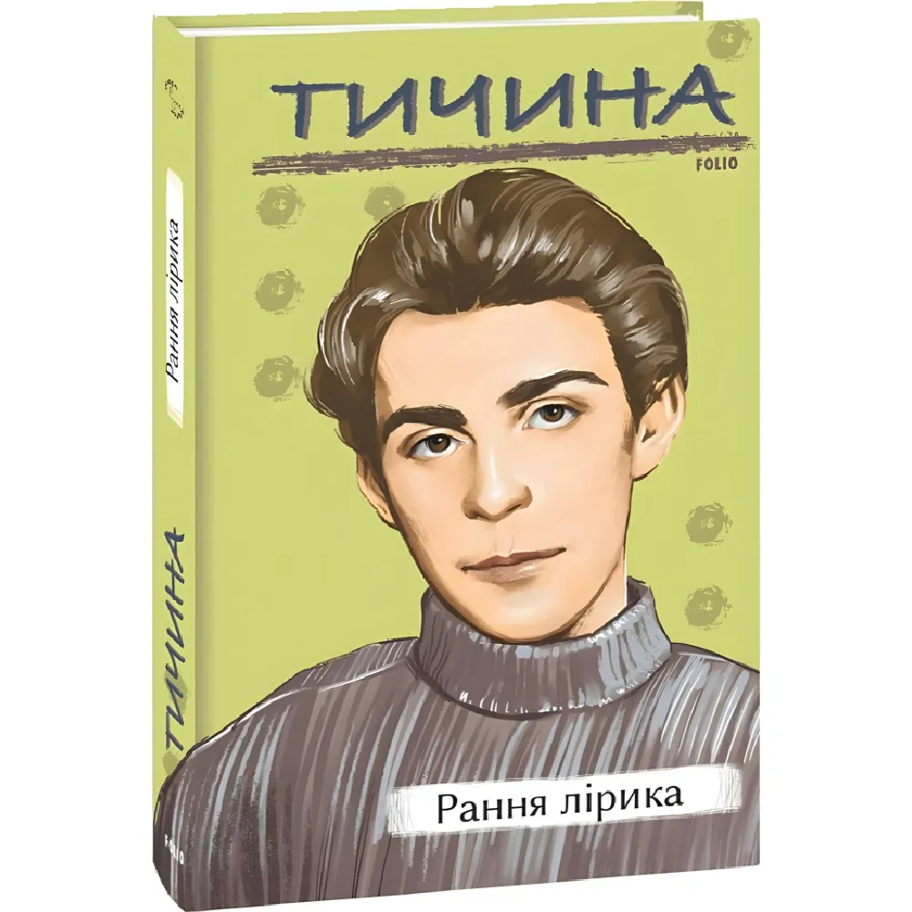 Павло Тичина. Рання лірика Павло Тичина. Рання лірика