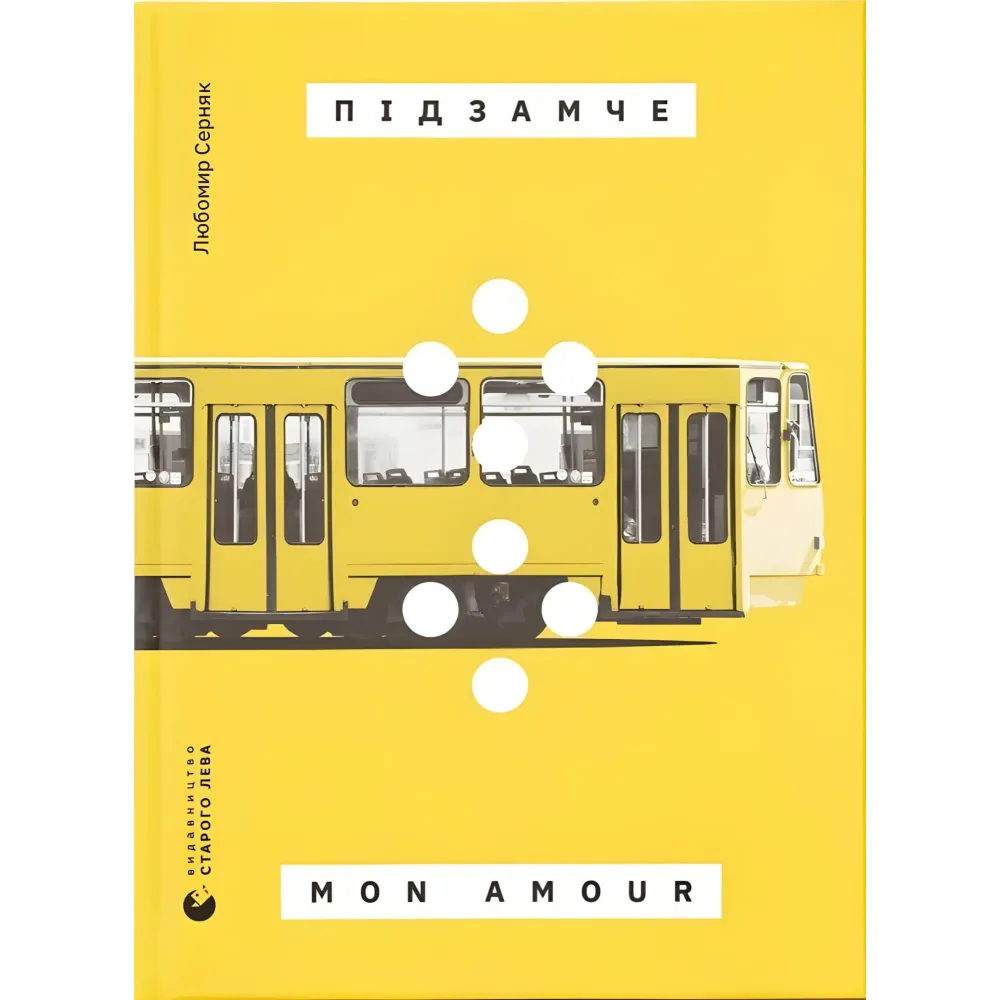 Підзамче Mon Amour Підзамче Mon Amour