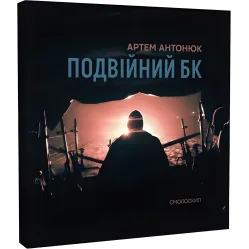 Двойной БК
