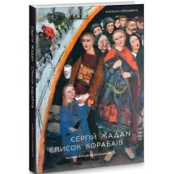 Список кораблів Список кораблів