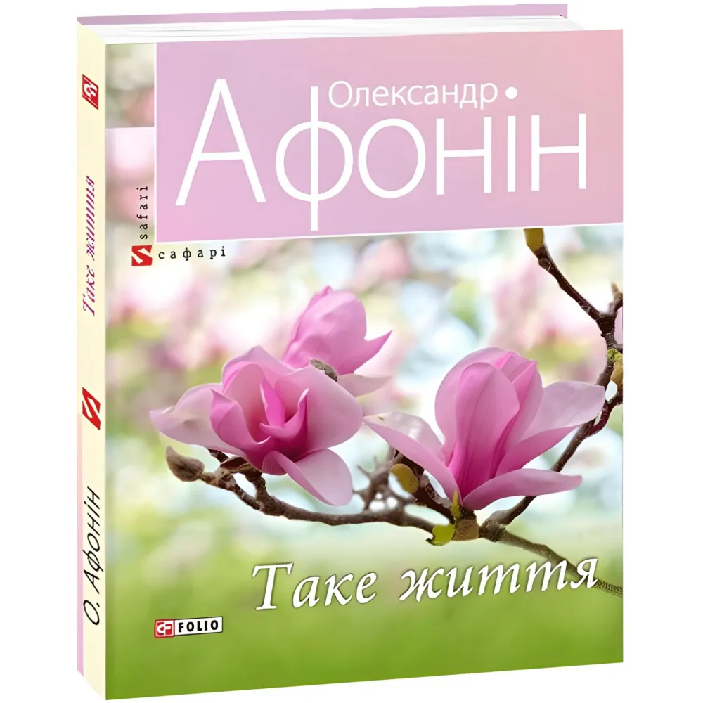 Таке життя Таке життя