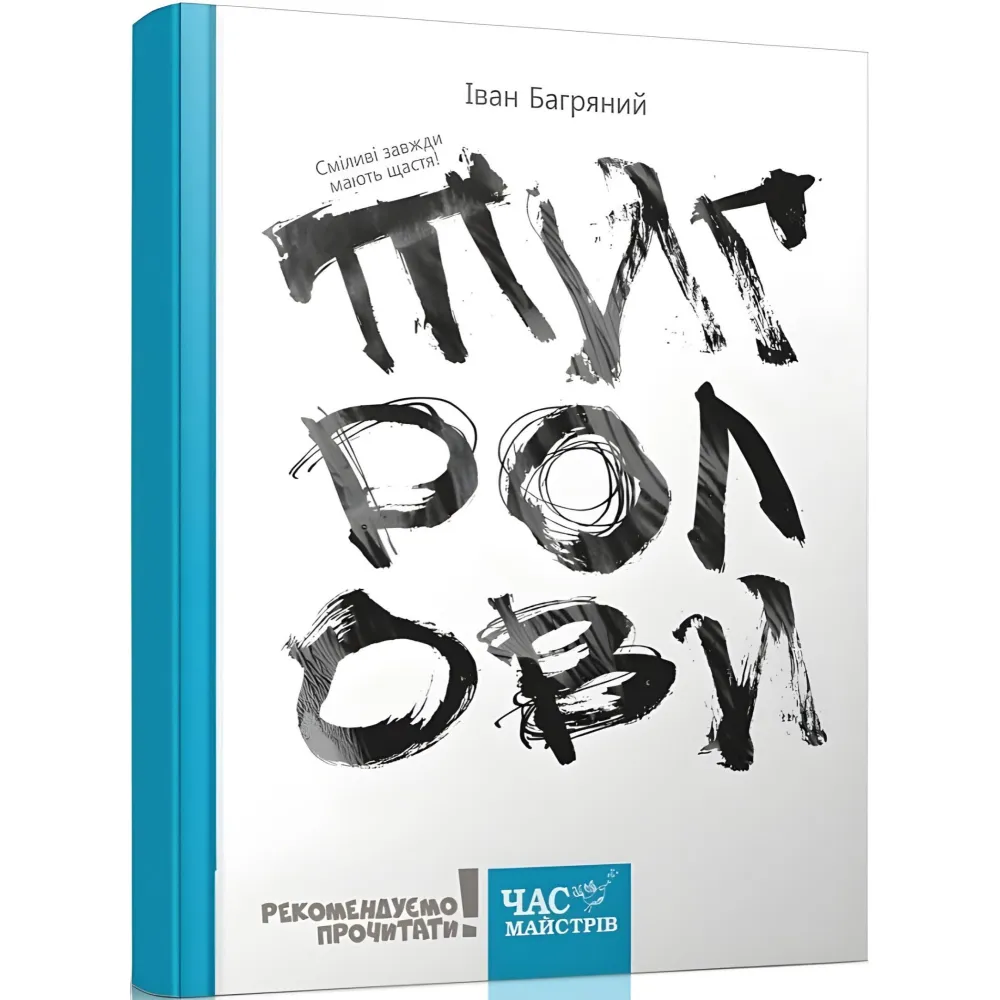 Тигроловы Тигроловы