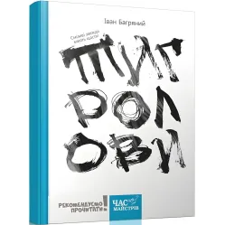 Тигроловы Тигроловы