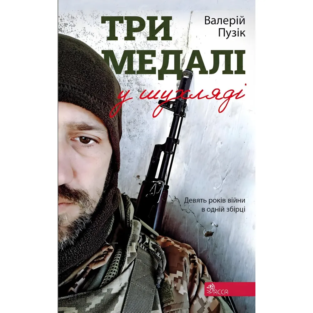 Три медалі в шухляді Три медалі в шухляді
