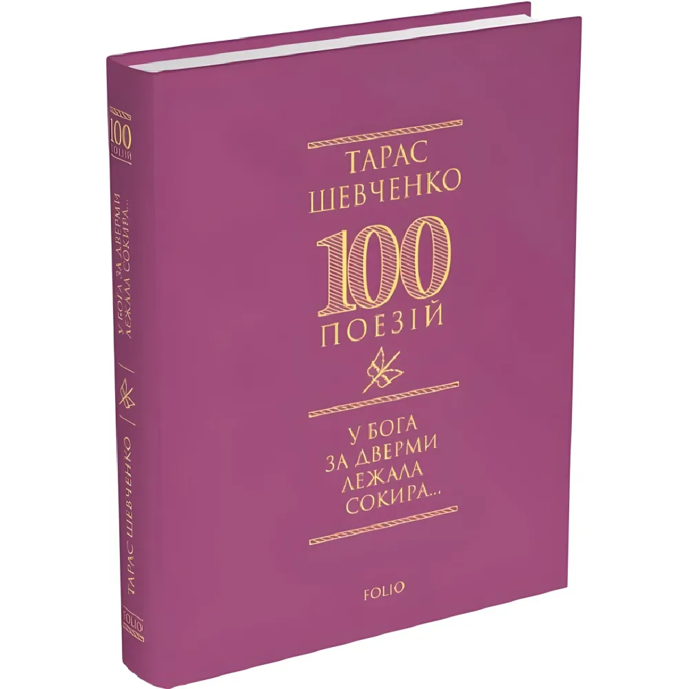 У Бога за дверми лежала сокира... У Бога за дверми лежала сокира...