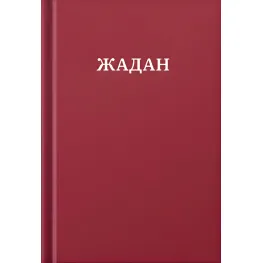 Все стихи. 1993-2023 Все стихи. 1993-2023