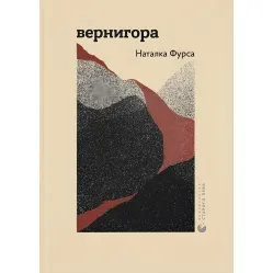 Вернигора Вернигора