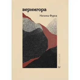 Вернигора Вернигора