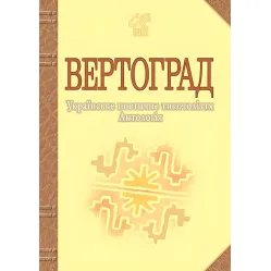 Вертоград Вертоград