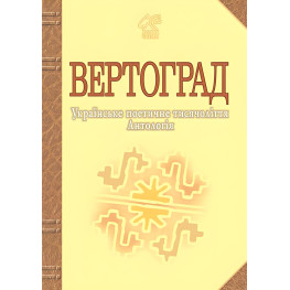 Вертоград