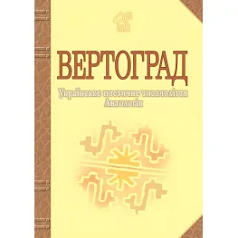 Вертоград