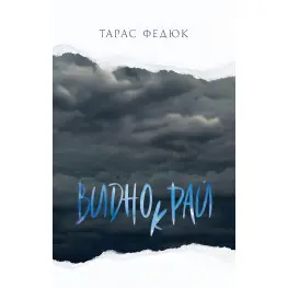 Виднокрай