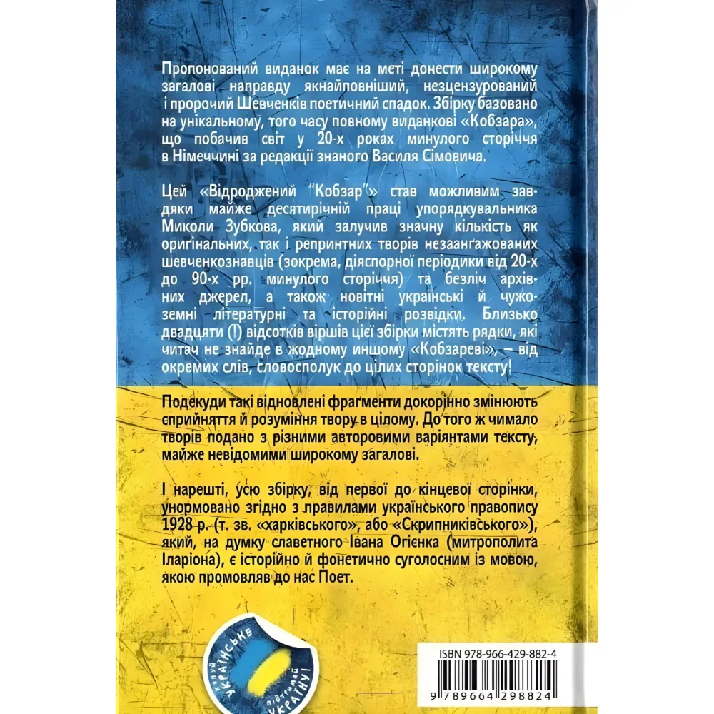 Відроджений «Кобзар» Відроджений «Кобзар»
