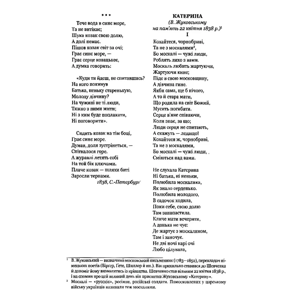 Відроджений «Кобзар» Відроджений «Кобзар»