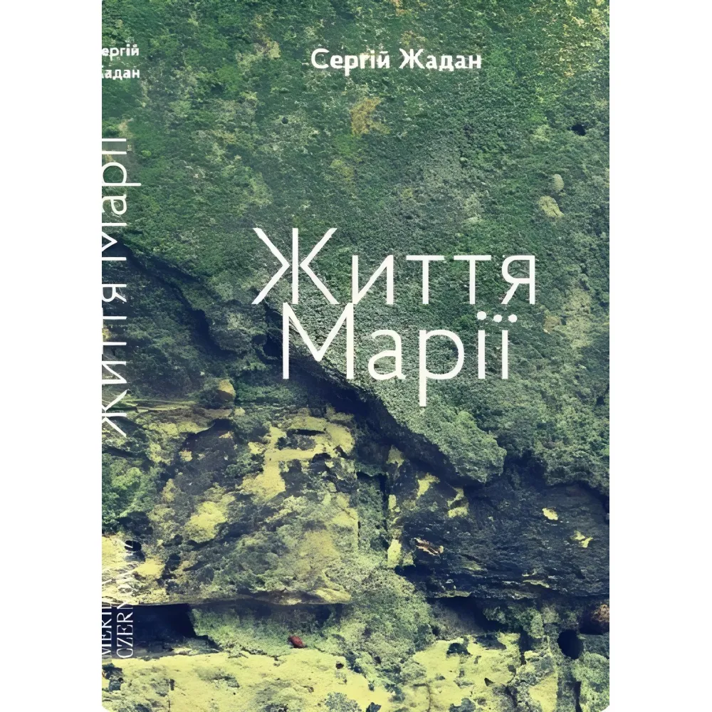 Життя Марії Життя Марії