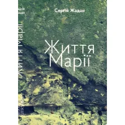 Життя Марії Життя Марії