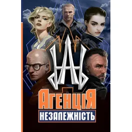 Агенція «Незалежність» Агенція «Незалежність»