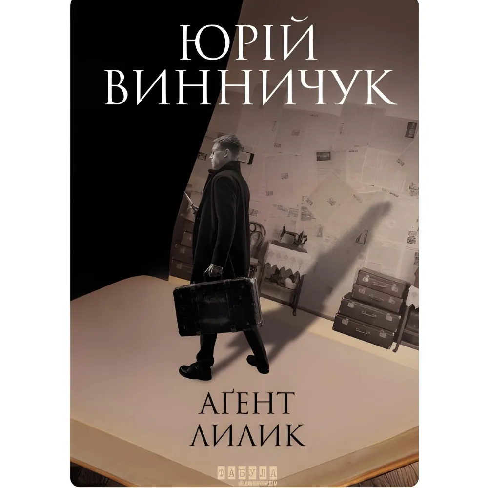 Агент Лилик Агент Лилик