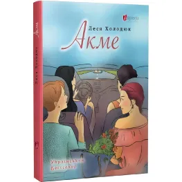 Акме Акме
