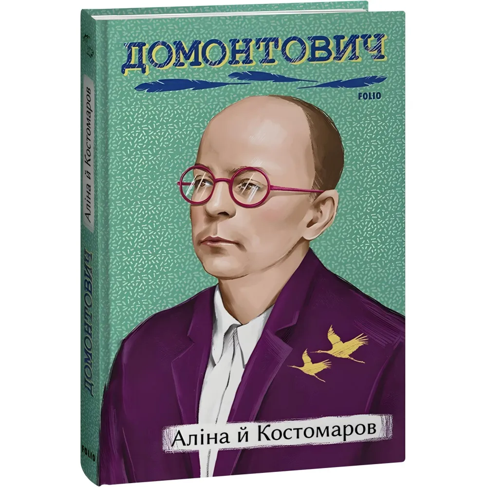Аліна й Костомаров Аліна й Костомаров