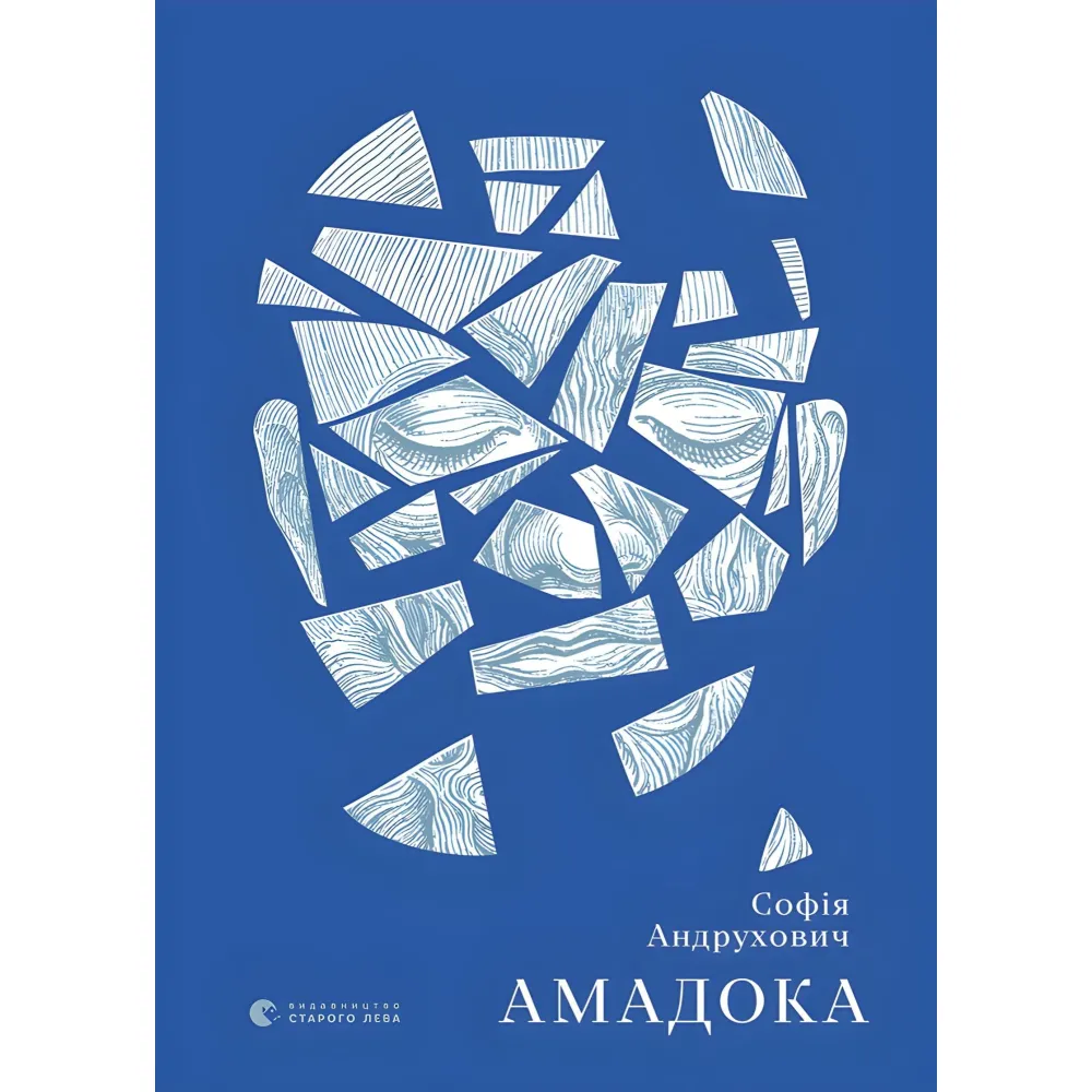 Амадока Амадока