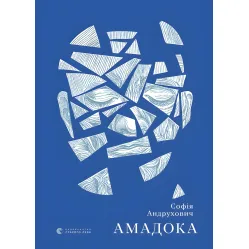Амадока Амадока