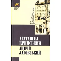 Андрей Лаговский