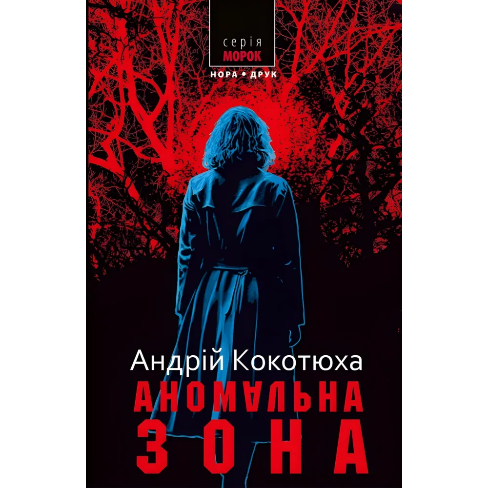 Аномальна зона Аномальна зона