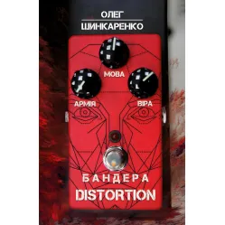 Бандера Distortion Бандера Distortion