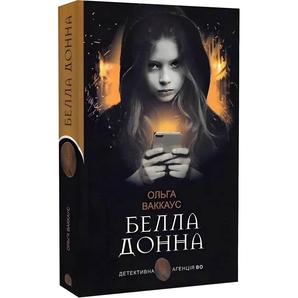 Белла Донна Белла Донна