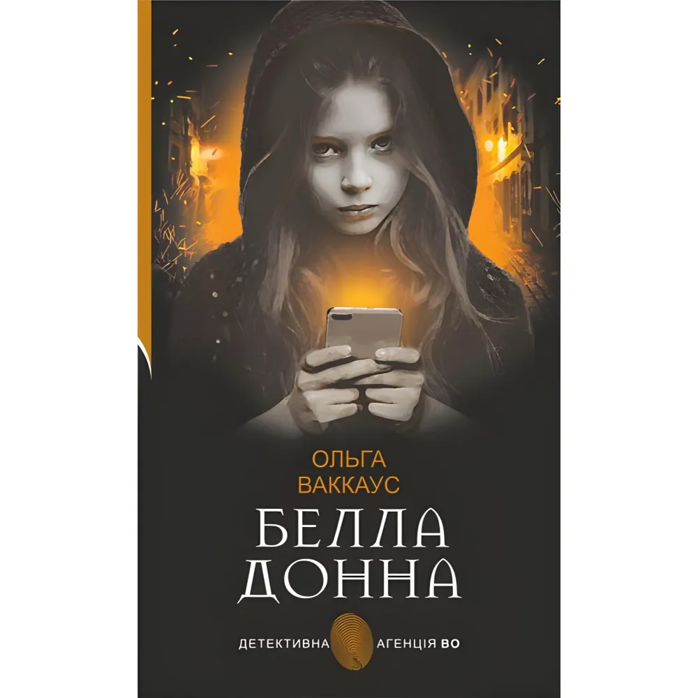 Белла Донна Белла Донна