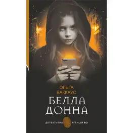Белла Донна