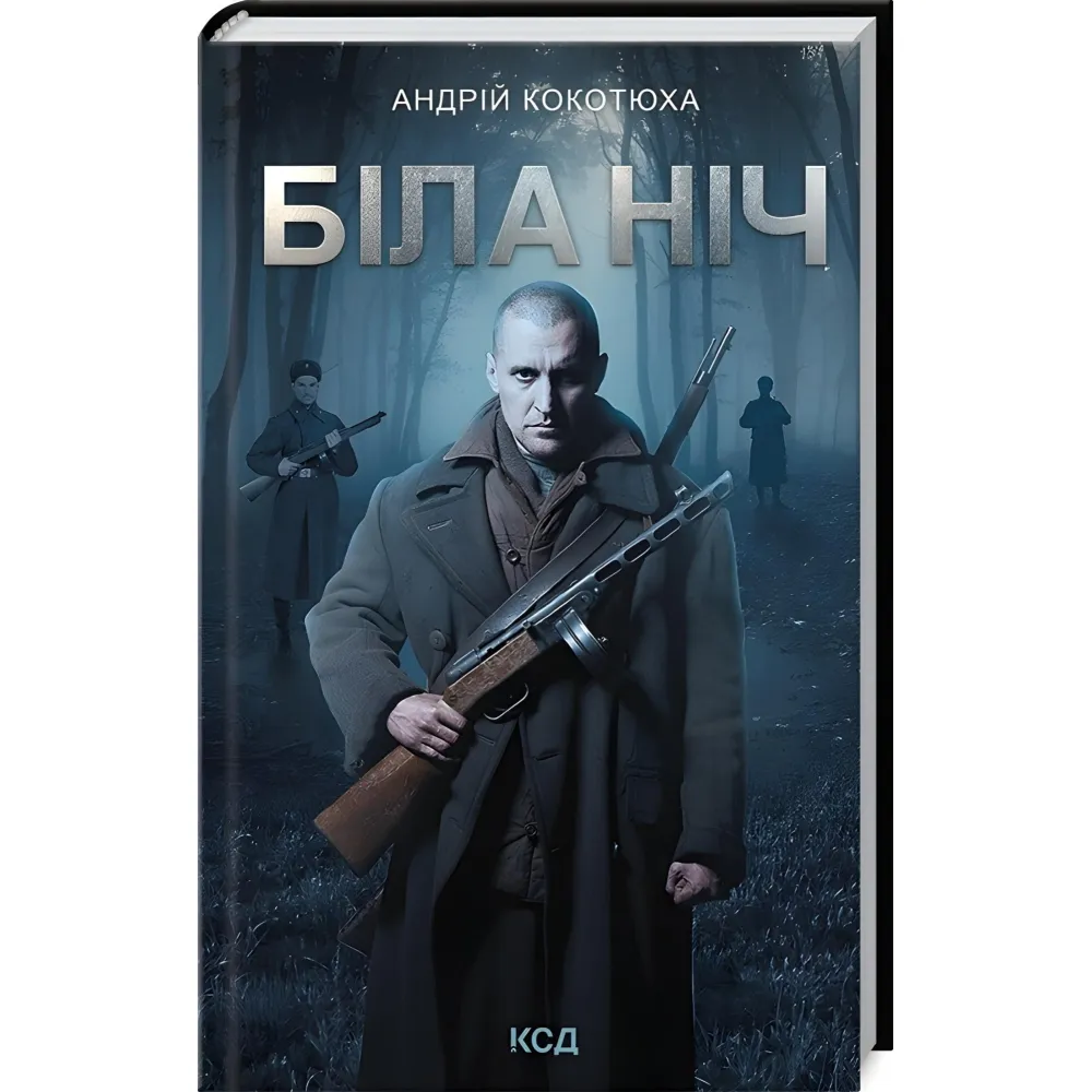Біла ніч Біла ніч