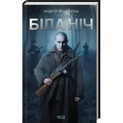 Біла ніч Біла ніч